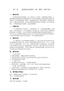 《能量转化的量度》（第一课时）教学设计-九年级上册科学浙教版
