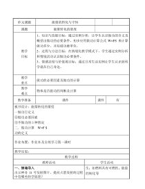 《能量转化的量度》教案 (2)-九年级上册科学浙教版