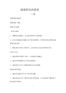 《能量转化的量度——功》教案 (4)-九年级上册科学浙教版