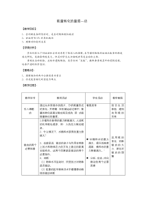 《能量转化的量度——功》教案-九年级上册科学浙教版