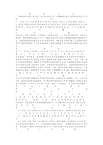 《第二节 气候类型多样 季风气候显著》教学设计2-科普版地理八年级上册
