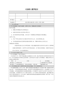 《能量转化的量度——功率》教案-九年级上册科学浙教版