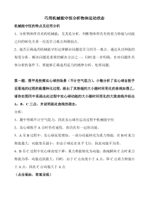 《巧用机械能守恒分析物体运动状态》教案-九年级上册科学浙教版
