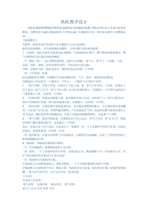 《热机》教案 (8)-九年级上册科学浙教版