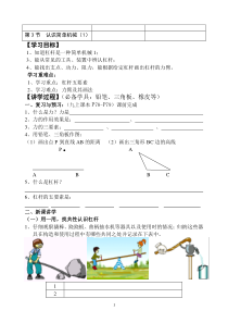 《认识简单机械》导学案（1）-九年级上册科学浙教版