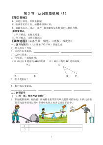 《认识简单机械》教案 (2)-九年级上册科学浙教版