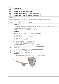 《认识简单机械》教案-九年级上册科学浙教版