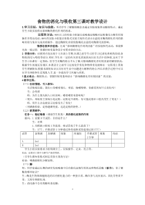 《食物的消化与吸收》（第三课时）教案-九年级上册科学浙教版