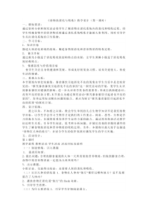 《食物的消化与吸收》（第一课时）教案 (3)-九年级上册科学浙教版