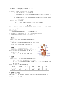 《食物的消化与吸收》（第一课时）教案 (11)-九年级上册科学浙教版