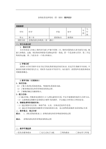 《食物的消化与吸收》（第一课时）教案-九年级上册科学浙教版