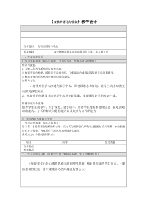 《食物的消化与吸收》教案 (2)-九年级上册科学浙教版