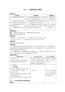 《食物的消化与吸收》教案 (4)-九年级上册科学浙教版