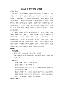《食物的消化与吸收》教案 (4)-九年级上册科学浙教版