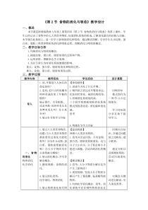 《食物的消化与吸收》教案 (8)-九年级上册科学浙教版
