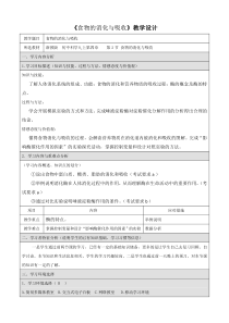 《食物的消化与吸收》教案 (9)-九年级上册科学浙教版