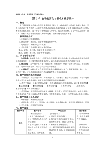 《食物的消化与吸收》教学设计-九年级上册科学浙教版