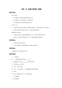 《食物与营养》教案 (3)-九年级上册科学浙教版