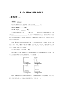 《酸和碱之间发生的反应》教案 (9)-九年级上册科学浙教版