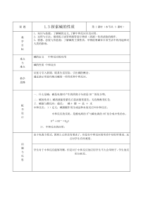 《探索碱的性质》教案 (6)-九年级上册科学浙教版