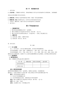 《探索碱的性质》教案-九年级上册科学浙教版