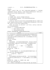 《体内物质的动态平衡（1）》教案 (4)-九年级上册科学浙教版