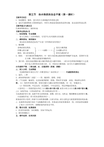 《体内物质的动态平衡》（第一课时）教案-九年级上册科学浙教版