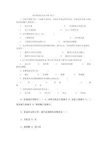 《体内物质的动态平衡》练习教案-九年级上册科学浙教版
