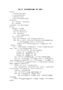 《体内物质的运输》（第二课时）教案 (3)-九年级上册科学浙教版