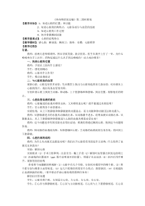 《体内物质的运输》（第二课时）教案-九年级上册科学浙教版