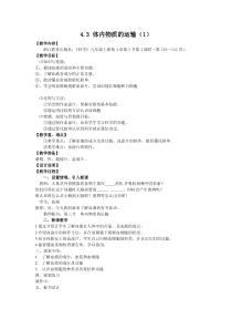 《体内物质的运输》（第一课时）教案 (2)-九年级上册科学浙教版