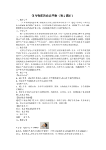 《体内物质的动态平衡》（第二课时）教案-九年级上册科学浙教版