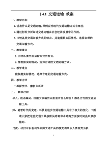 《第三节 国民经济发展的动脉——交通运输业》教学设计6-科普版地理八年级上册