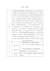 《体内物质的运输——血液循环》教案-九年级上册科学浙教版