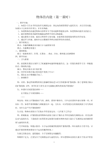 《物体的内能》（第一课时）教案 (3)-九年级上册科学浙教版