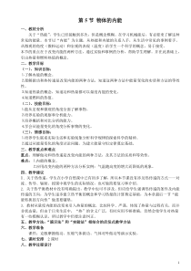 《物体的内能》（第一课时）教案-九年级上册科学浙教版