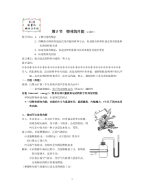 《物体的内能》（第二课时）教案 (4)-九年级上册科学浙教版