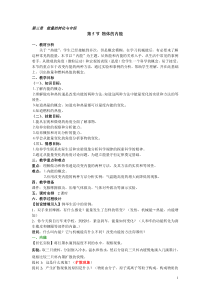 《物体的内能》教案 (5)-九年级上册科学浙教版