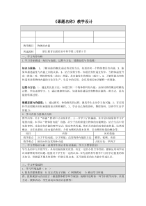 《物体的内能》教案 (7)-九年级上册科学浙教版