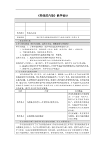 《物体的内能》教案 (9)-九年级上册科学浙教版