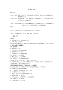 《物体的内能》教案-九年级上册科学浙教版