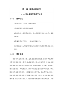 《关心国家发展》教学设计4-统编版八年级上册道德与法治