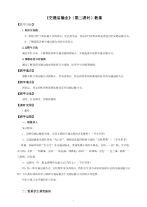 《第三节 国民经济发展的动脉——交通运输业》教学设计7-科普版地理八年级上册
