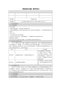 《物体的内能》教案 (3)-九年级上册科学浙教版