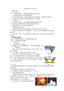 《物体的内能》教学设计-九年级上册科学浙教版