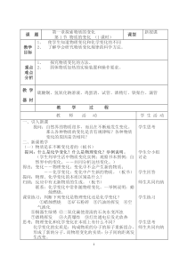 《物质的变化》（第一课时）教案 (8)-九年级上册科学浙教版