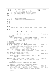 《物质的变化》（第一课时）教案 (13)-九年级上册科学浙教版