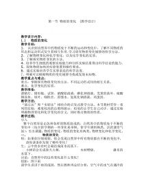 《物质的变化》教案 (2)-九年级上册科学浙教版