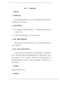 《物质的变化》教案 (4)-九年级上册科学浙教版