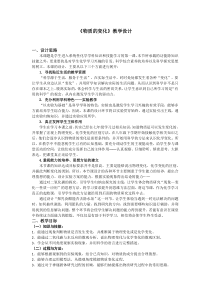 《物质的变化》教案 (2)-九年级上册科学浙教版